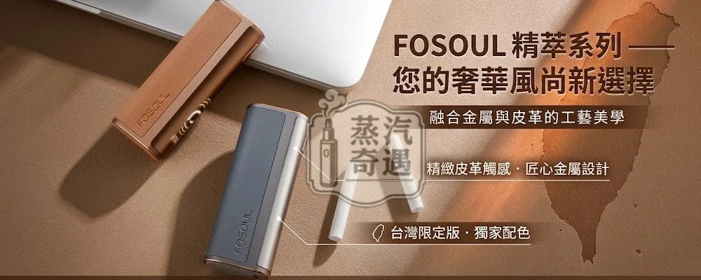 Fasoul C2 二回機|IQOS ILUMA 專用二次加熱菸主機|一彈兩抽・1850mAh電池容量20支續航