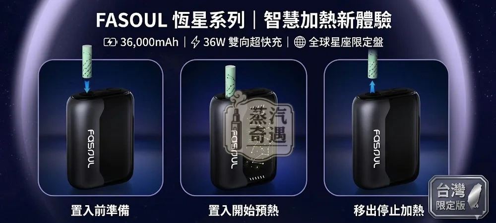 Fasoul Stellar 二回機5色現貨|一彈兩抽省50%煙彈成本|IQOS ILUMA 專用加熱菸主機 25支續航
