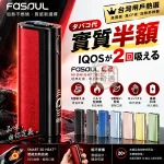 Fasoul C2 二回機9色現貨 IQOS ILUMA 專用 一彈兩抽・20支續航 日常均衡型
